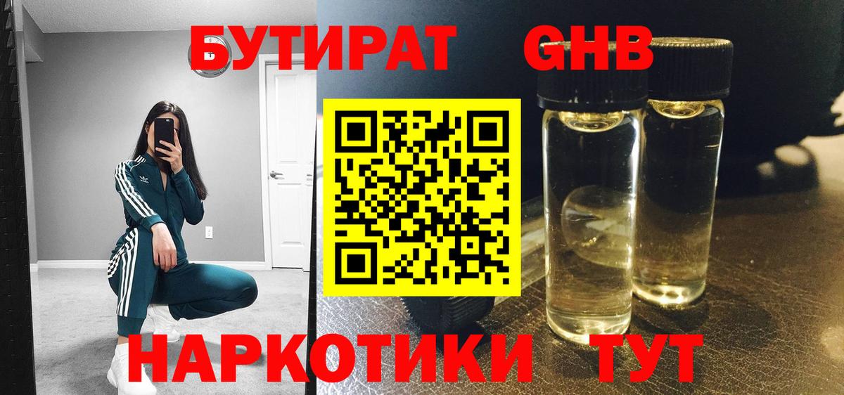 БУТИРАТ Butirat  Вход с VPN  Кольчугино 