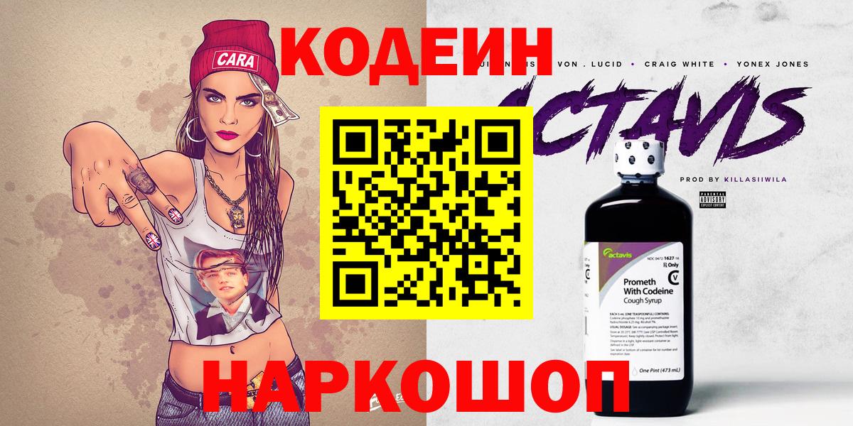 Кодеиновый сироп Lean Purple Drank Кольчугино