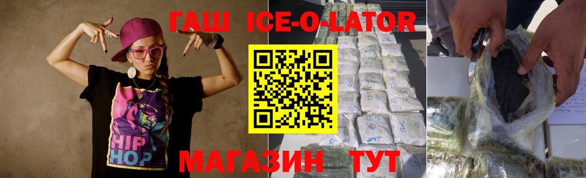 ГАШ ice o lator Кольчугино