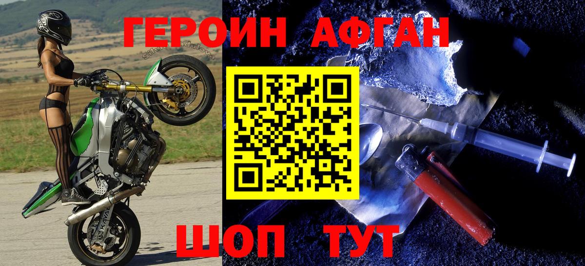 ГЕРОИН афганец Кольчугино