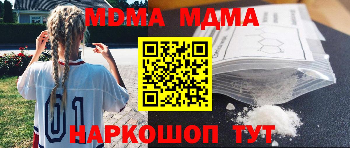 MDMA  МДМА crystal  Вход с VPN  МДМА VHQ  Кольчугино 